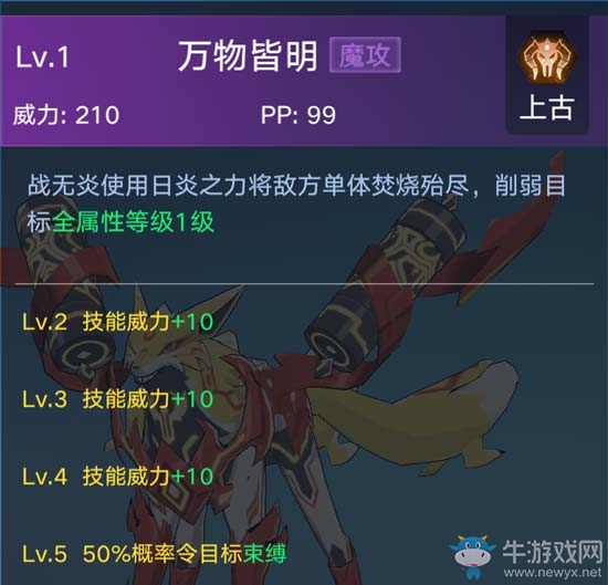 《奧拉星手游》戰(zhàn)無(wú)炎介紹