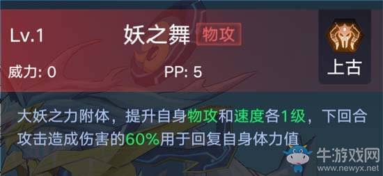 《奧拉星手游》神武月介紹