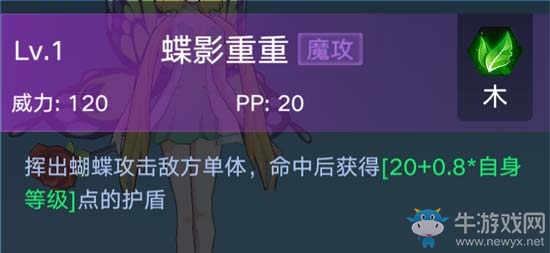 《奧拉星手游》花冠公主介紹