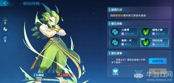 《奧拉星手游》大師兔介紹