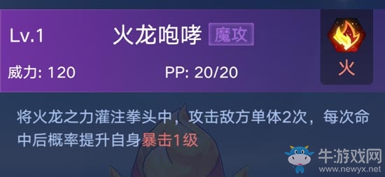 《奧拉星手游》爆焰吉拉介紹