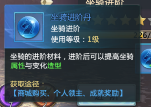 《混沌起源》坐騎怎么獲得