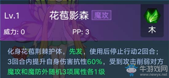 《奧拉星手游》花冠公主介紹