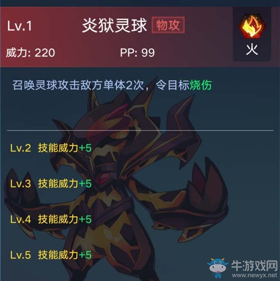 《奧拉星手游》小炎魔介紹