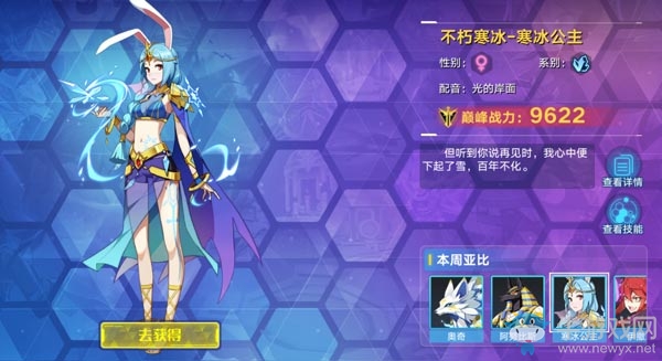 《奧拉星手游》寒冰公主介紹