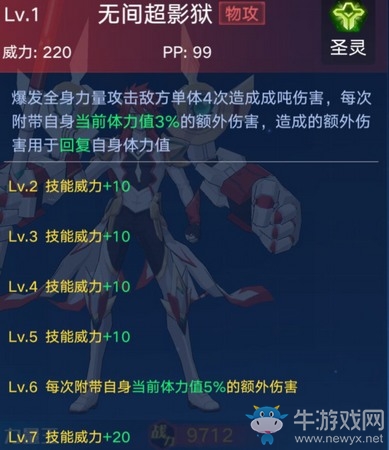 《奧拉星手游》力量王介紹