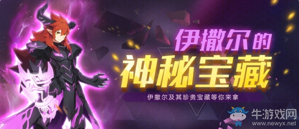 《奧拉星手游》伊撒爾介紹