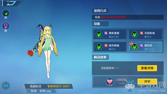 《奧拉星手游》花冠公主介紹