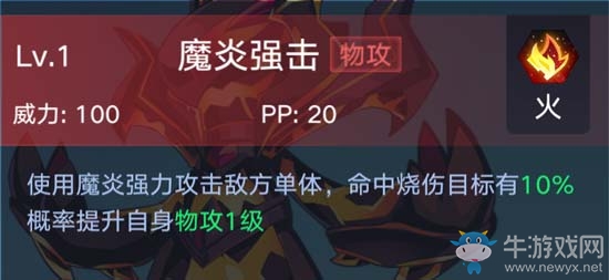 《奧拉星手游》小炎魔介紹