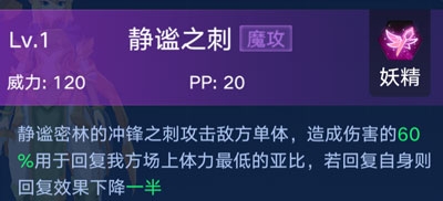 《奧拉星手游》妖精王介紹