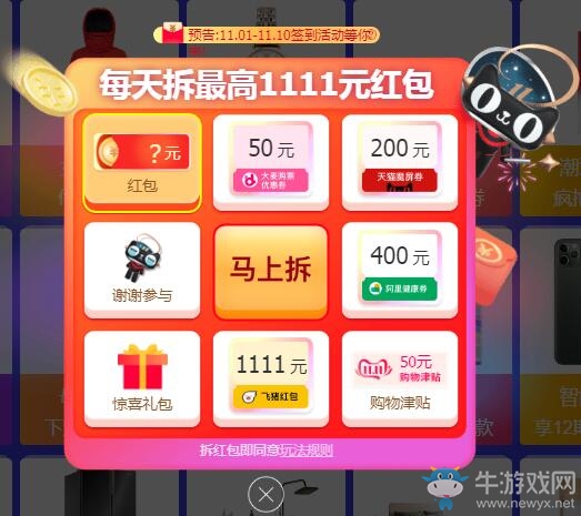 《淘寶》天貓雙11主會場 上億紅包等你拆