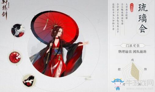 《軒轅劍：龍舞云山》琉璃會(huì)門派寶石搭配推薦