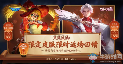 《王者榮耀》四周年限定皮膚返場活動(dòng)
