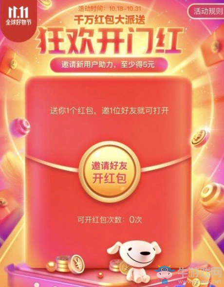 2019《京東》雙十一活動(dòng)介紹