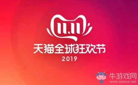 《淘寶》2019雙十一活動攻略大全