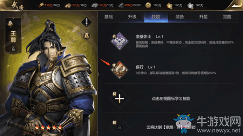 《大秦帝國》武將技能攻略