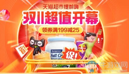 《淘寶》雙11天貓超市提前嗨 限量發(fā)放購(gòu)物券