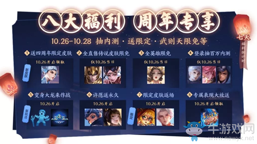 《王者榮耀》四周年活動(dòng)大全