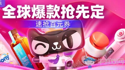 《淘寶》雙11天貓國際 全球爆款搶先定