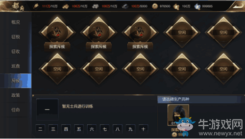《大秦帝國(guó)》斥候玩法介紹