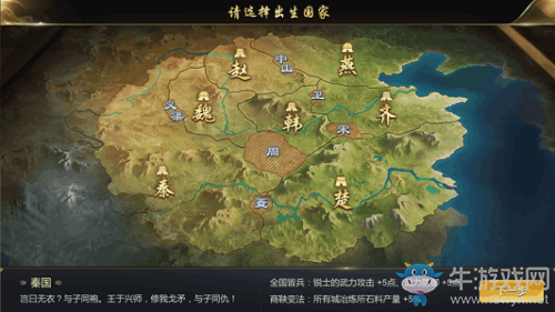 《大秦帝國》國家特色介紹