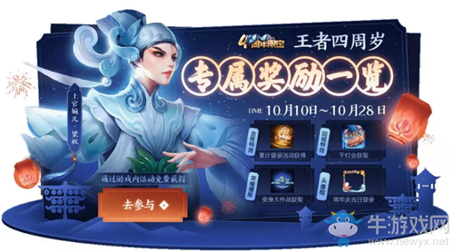 《王者榮耀》4周歲專屬局內(nèi)表現(xiàn)放送