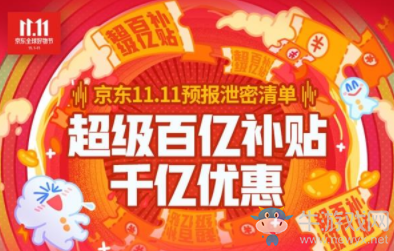 2019《京東》雙十一活動(dòng)介紹