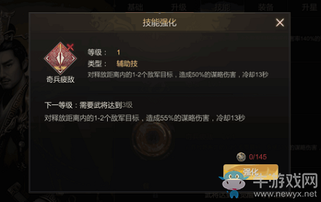 《大秦帝國》武將技能攻略