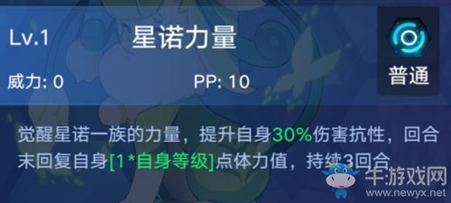 《奧拉星手游》妖精星諾介紹