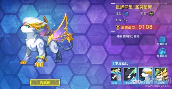 《奧拉星手游》圣靈星諾介紹