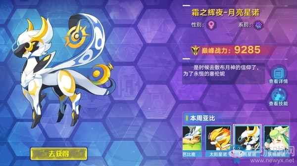 《奧拉星手游》月亮星諾介紹