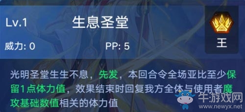 《奧拉星手游》光明教皇介紹