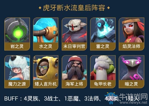《多多自走棋》皇后陣容搭配