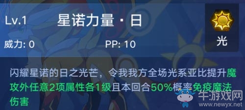 《奧拉星手游》太陽星諾介紹