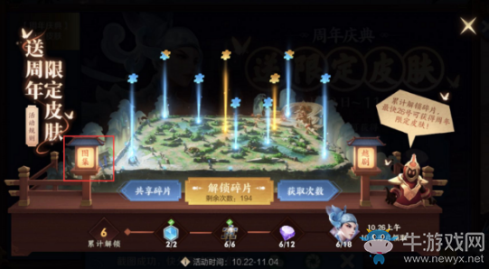《王者榮耀》4周歲限定皮膚參與活動免費(fèi)得