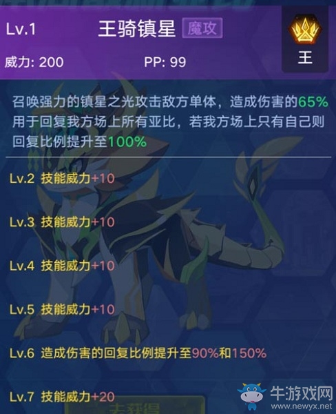 《奧拉星手游》王星諾介紹