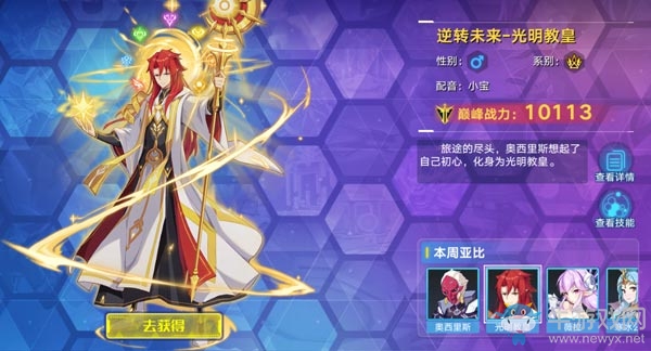 《奧拉星手游》光明教皇介紹