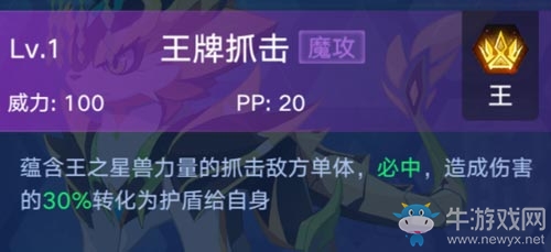 《奧拉星手游》王星諾介紹