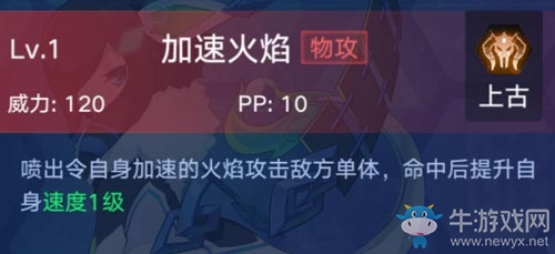 《奧拉星手游》上古星諾介紹