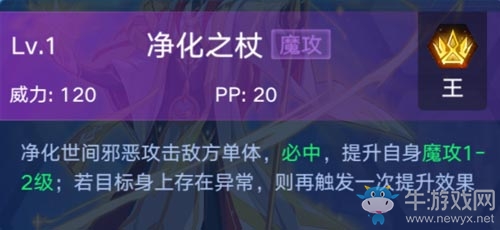《奧拉星手游》光明教皇介紹