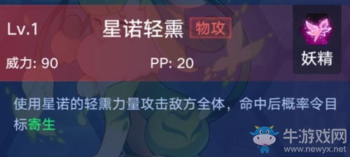《奧拉星手游》妖精星諾介紹