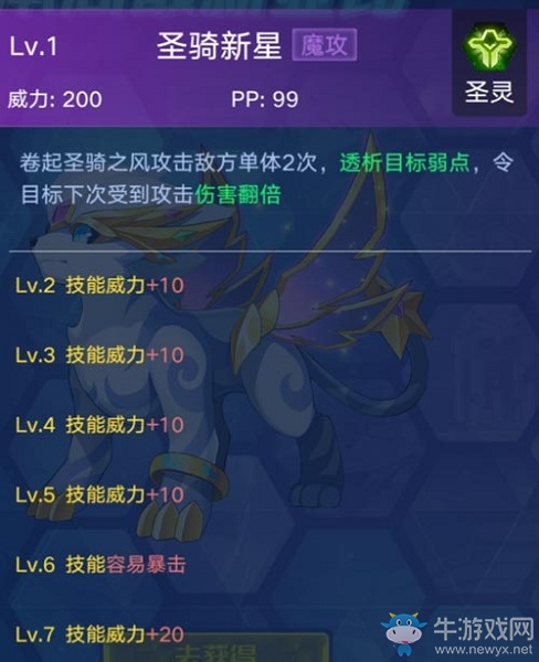 《奧拉星手游》圣靈星諾介紹