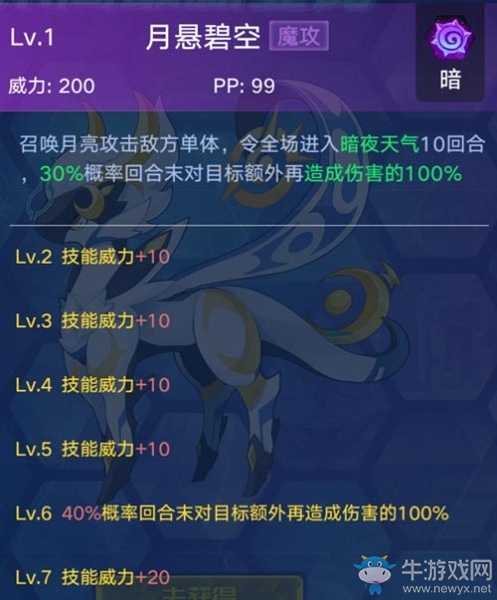 《奧拉星手游》月亮星諾介紹