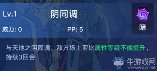 《奧拉星手游》天道陰極陰介紹