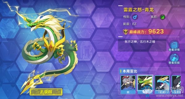 《奧拉星手游》青龍介紹