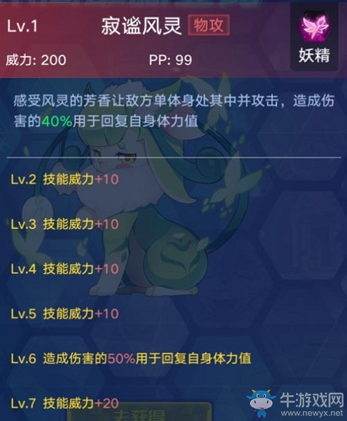 《奧拉星手游》妖精星諾介紹