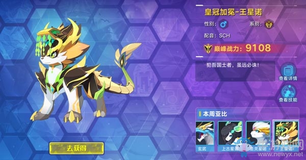 《奧拉星手游》王星諾介紹