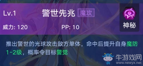 《奧拉星手游》光明教皇介紹