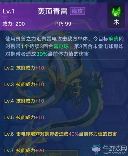 《奧拉星手游》青龍介紹