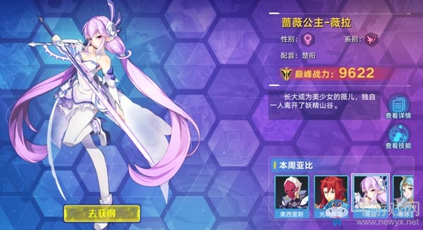 《奧拉星手游》薇拉介紹
